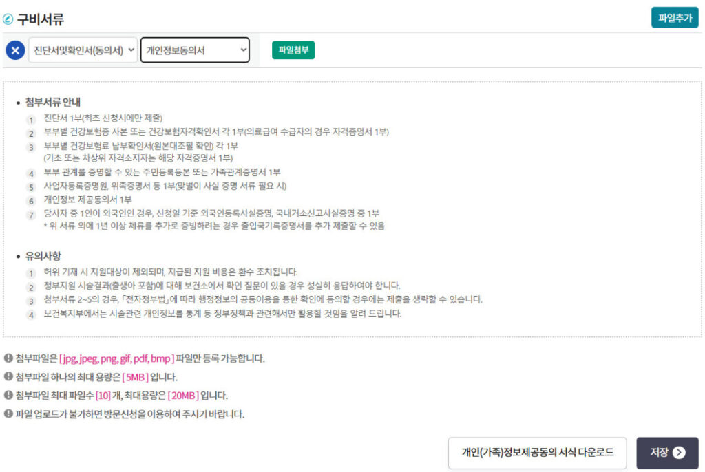 e보건소에서 난임부부 시술비 지원 > 구비서류 파일 추가 화면 캡쳐