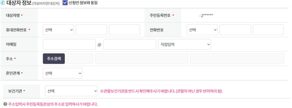 e보건소에서 난임부부 시술비 지원 > 대상자 정보 화면 캡쳐
