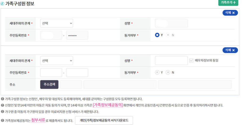 e보건소에서 난임부부 시술비 지원 > 가족구성원 정보 화면 캡쳐